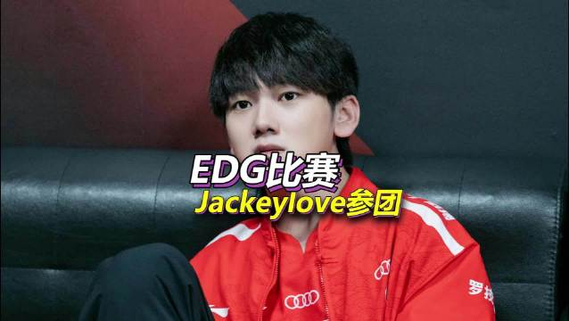IM体育官网入口-关于EDG绝杀DRX,JackeyLove惊艳世界的信息