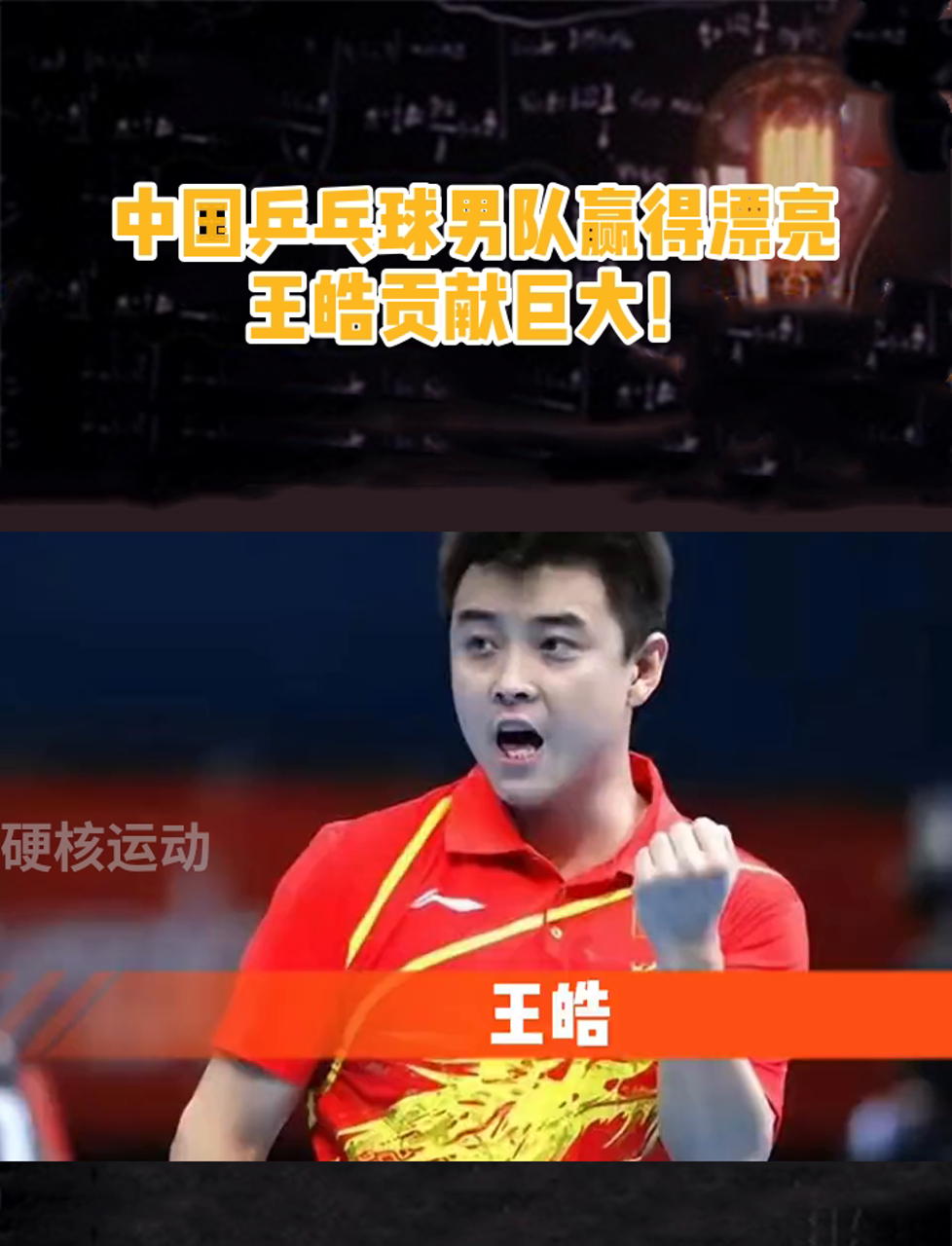 IM Sport-关于波兰乒乓球队横扫奥地利乒乓球队,王皓高光表现的信息